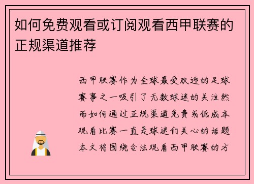 如何免费观看或订阅观看西甲联赛的正规渠道推荐